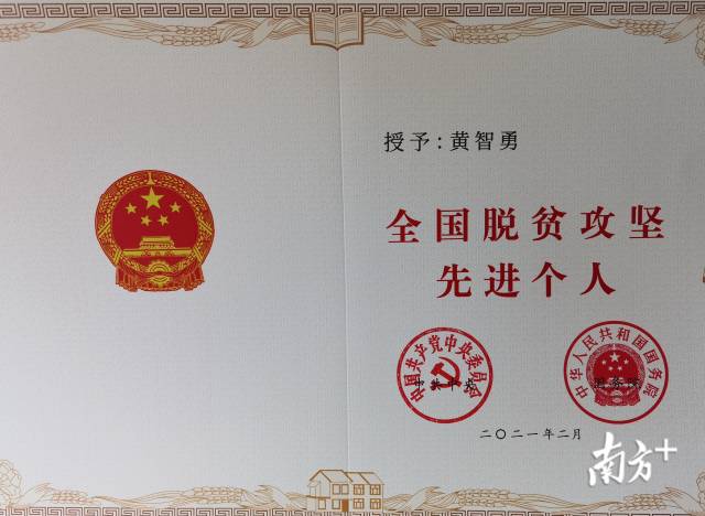 連州市瑤安鄉(xiāng)大營村駐村第一書記兼扶貧工作隊(duì)隊(duì)長、清遠(yuǎn)市公安局交警支隊(duì)高速七大隊(duì)教導(dǎo)員黃智勇入選先進(jìn)個人表彰對象。