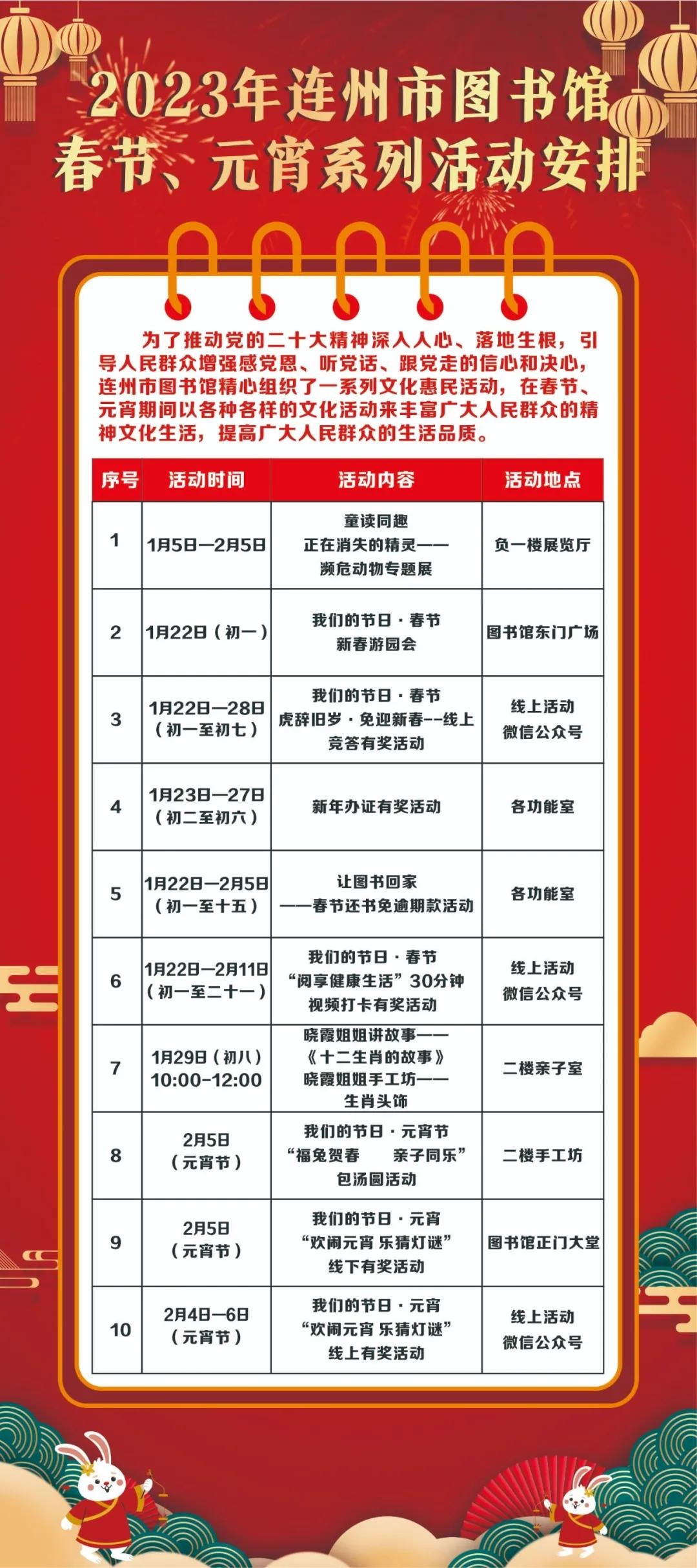2023年連州市圖書館春節(jié)、元宵系列活動安排.jpg