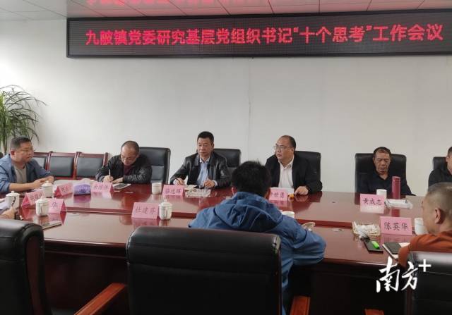 九陂鎮(zhèn)召開鎮(zhèn)黨委研究基層黨組織書記“十個思考”工作會議。