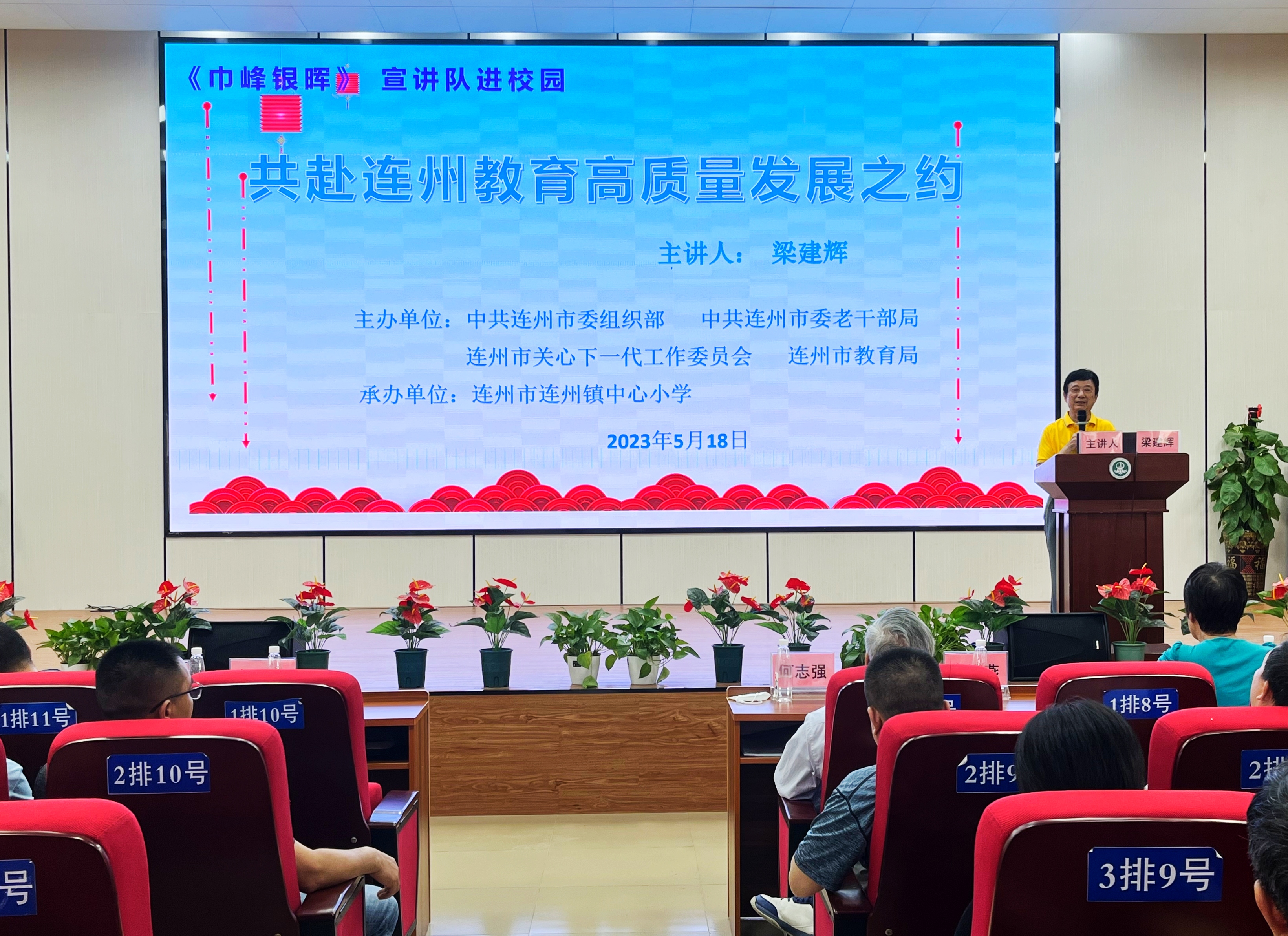 5月18日，連州市關(guān)工委主任在梁建輝連州鎮(zhèn)中心小學(xué)宣講.jpg