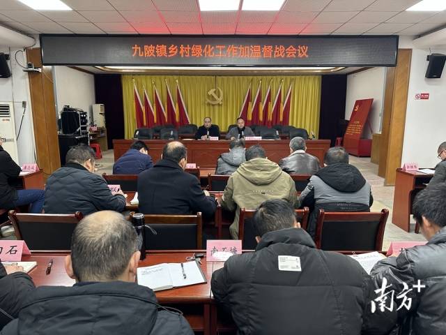 九陂鎮(zhèn)召開鄉(xiāng)村綠化工作加溫督戰(zhàn)會議。