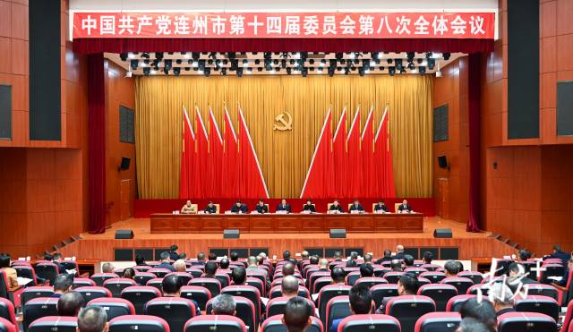中共連州市委十四屆八次全會(huì)召開。黃瀅 攝
